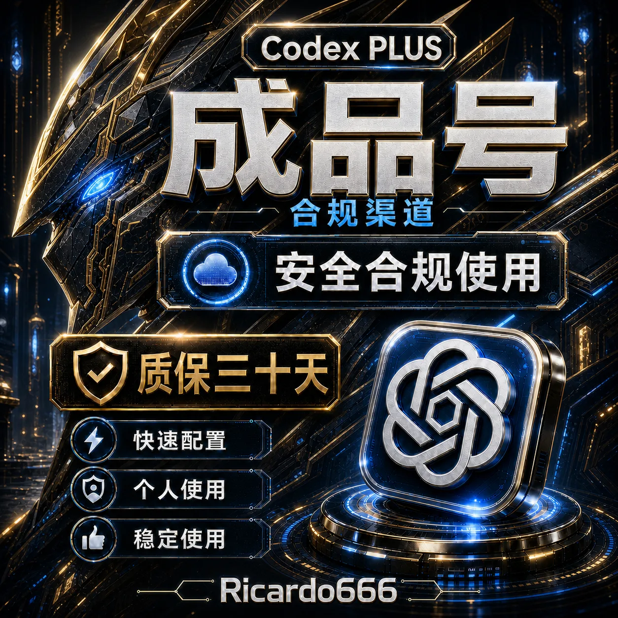 codex plus成品号(质保一月)已接马 商品图片