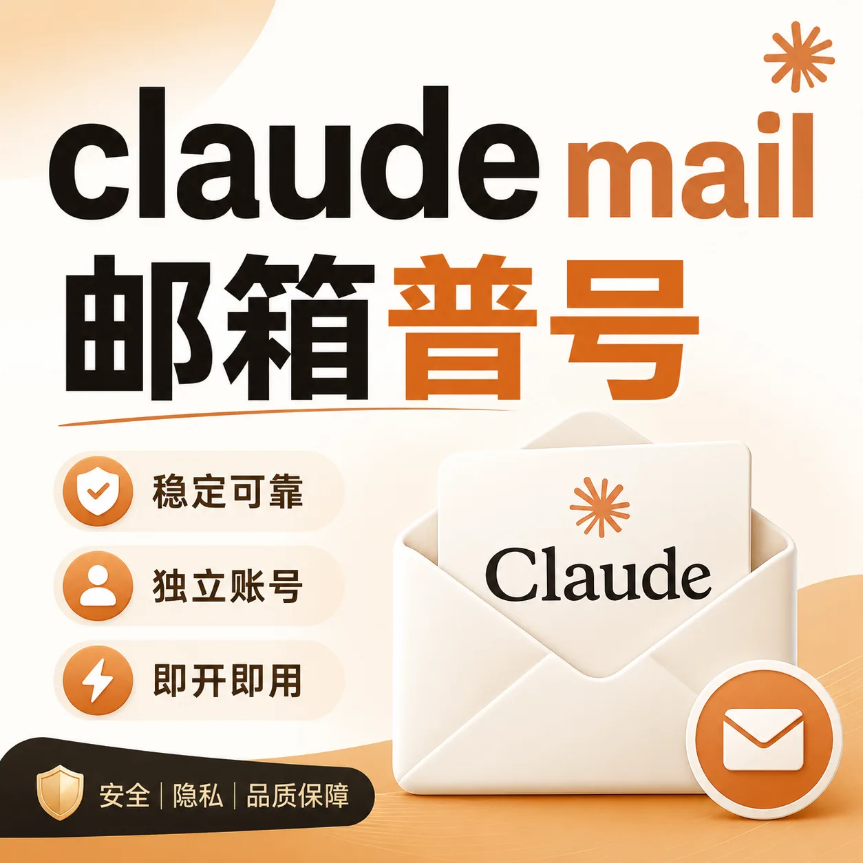 claude mail邮箱普号 商品图片