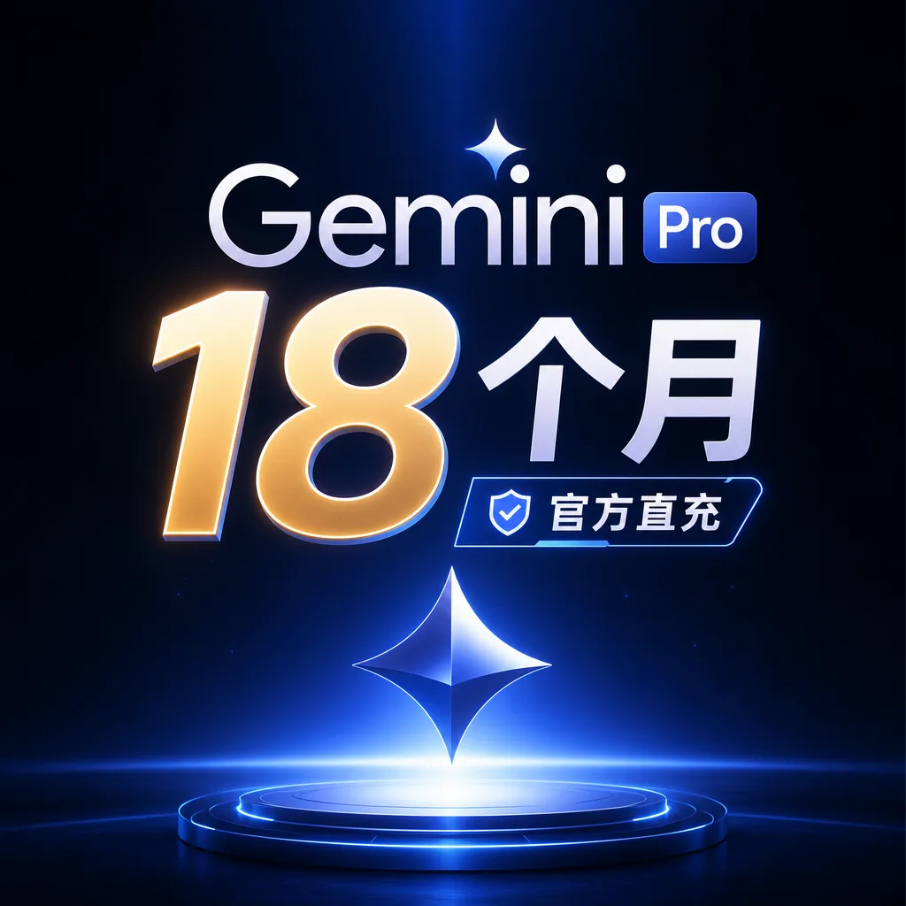 【反重力】Gemini Pro18个月 商品图片