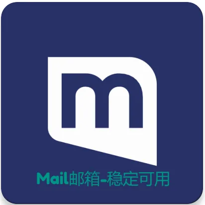 mail邮箱 商品图片