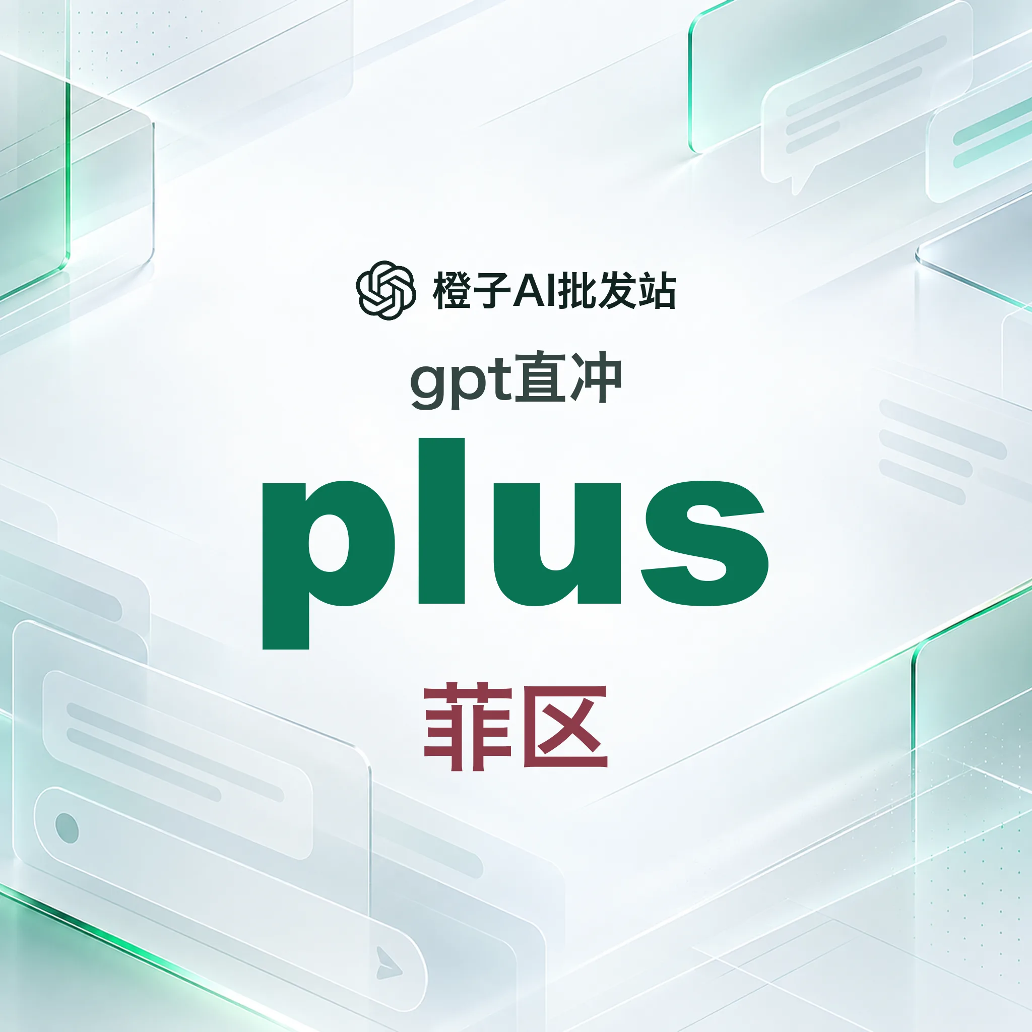 plus直充 官方 菲区 一卡一充 保订阅 30天 商品图片