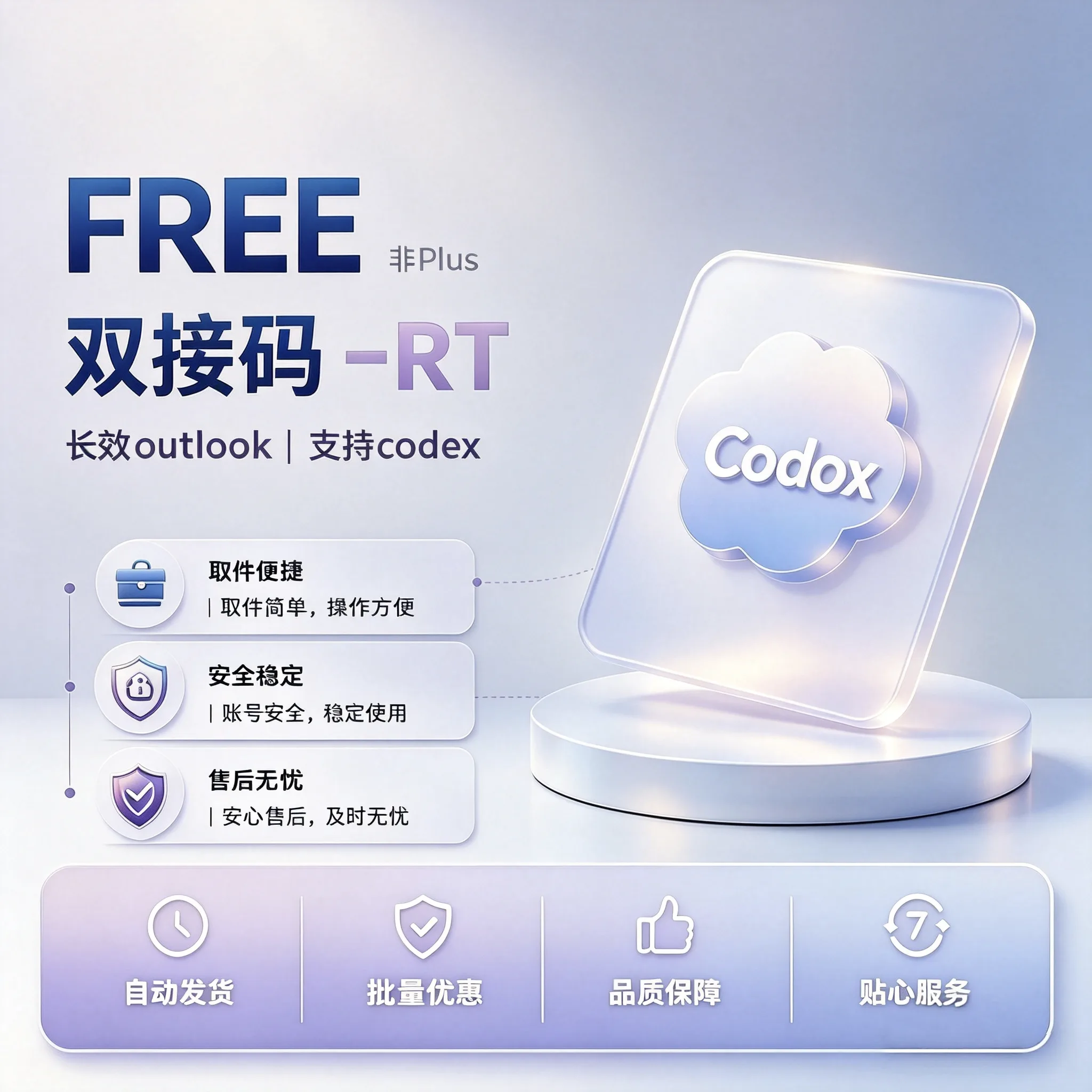G Free| 双-接-码+RT| 可用codex 商品图片