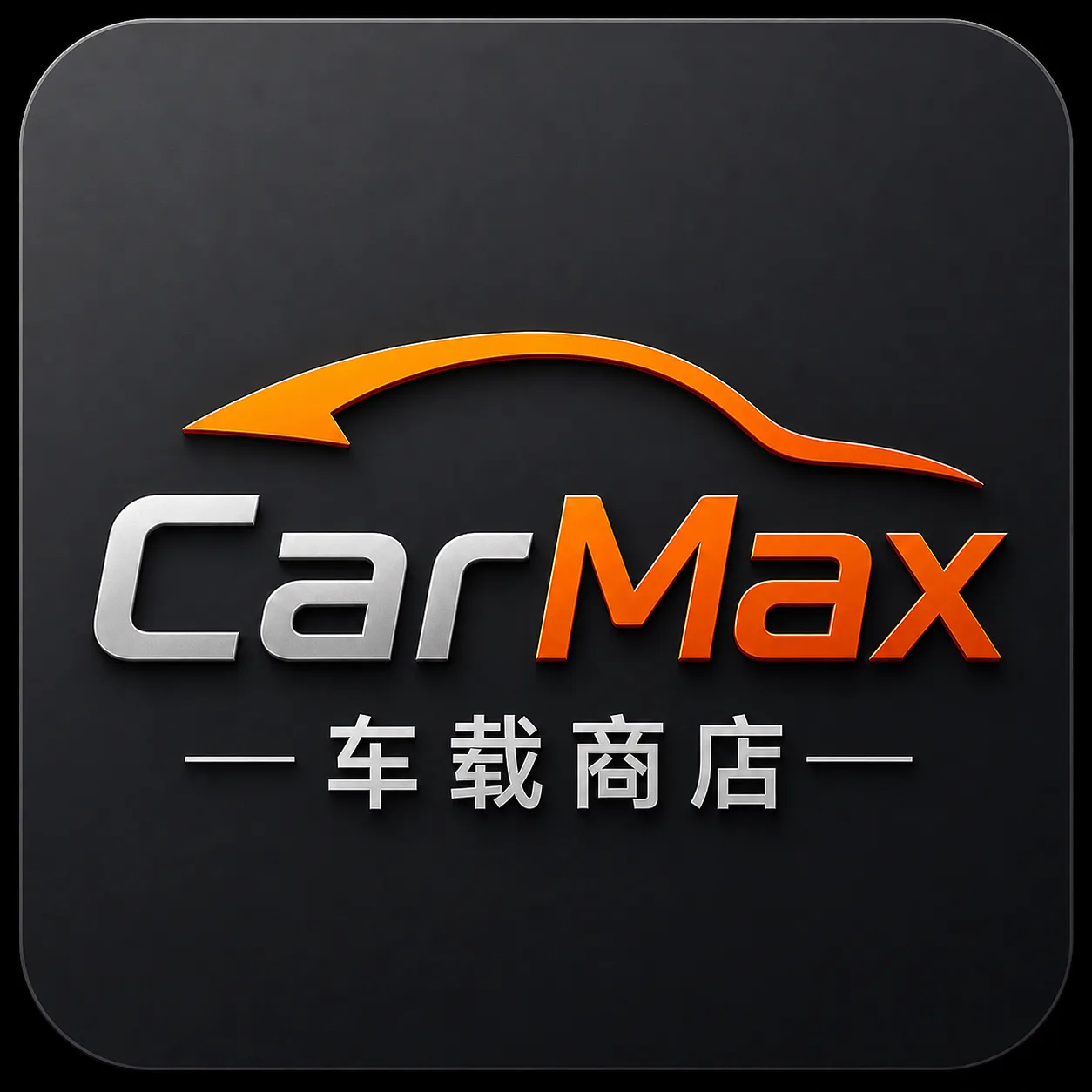 CarMax授权码-1年 商品图片