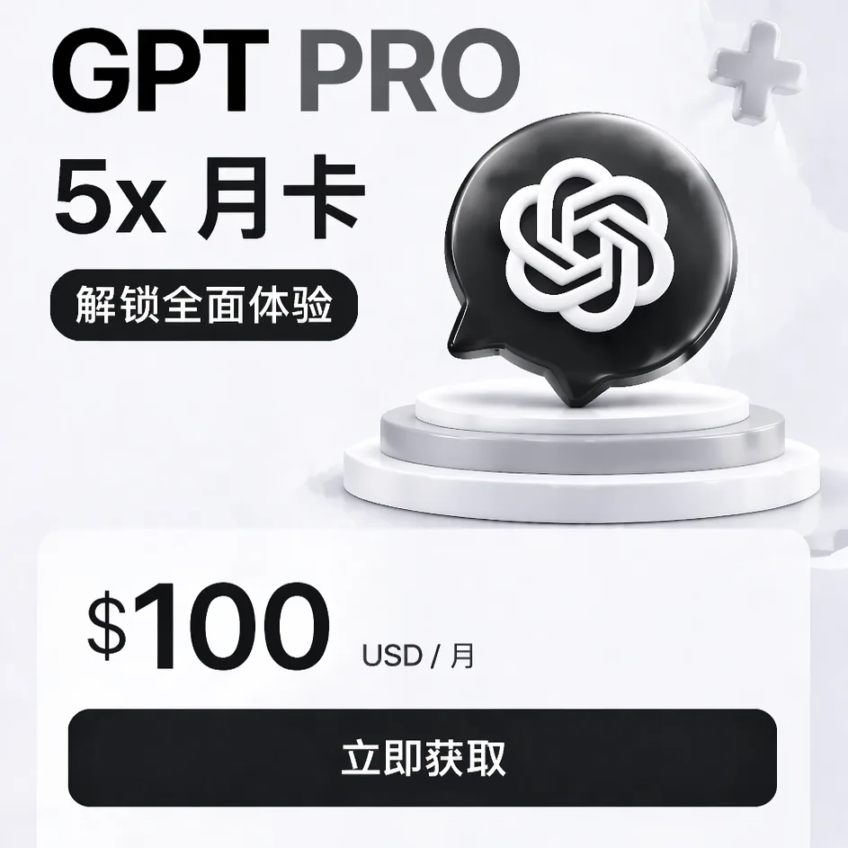 Codex PRO 5x 官方代充 CDK【24 小时自助充值】【质保全程不掉订阅】 商品图片
