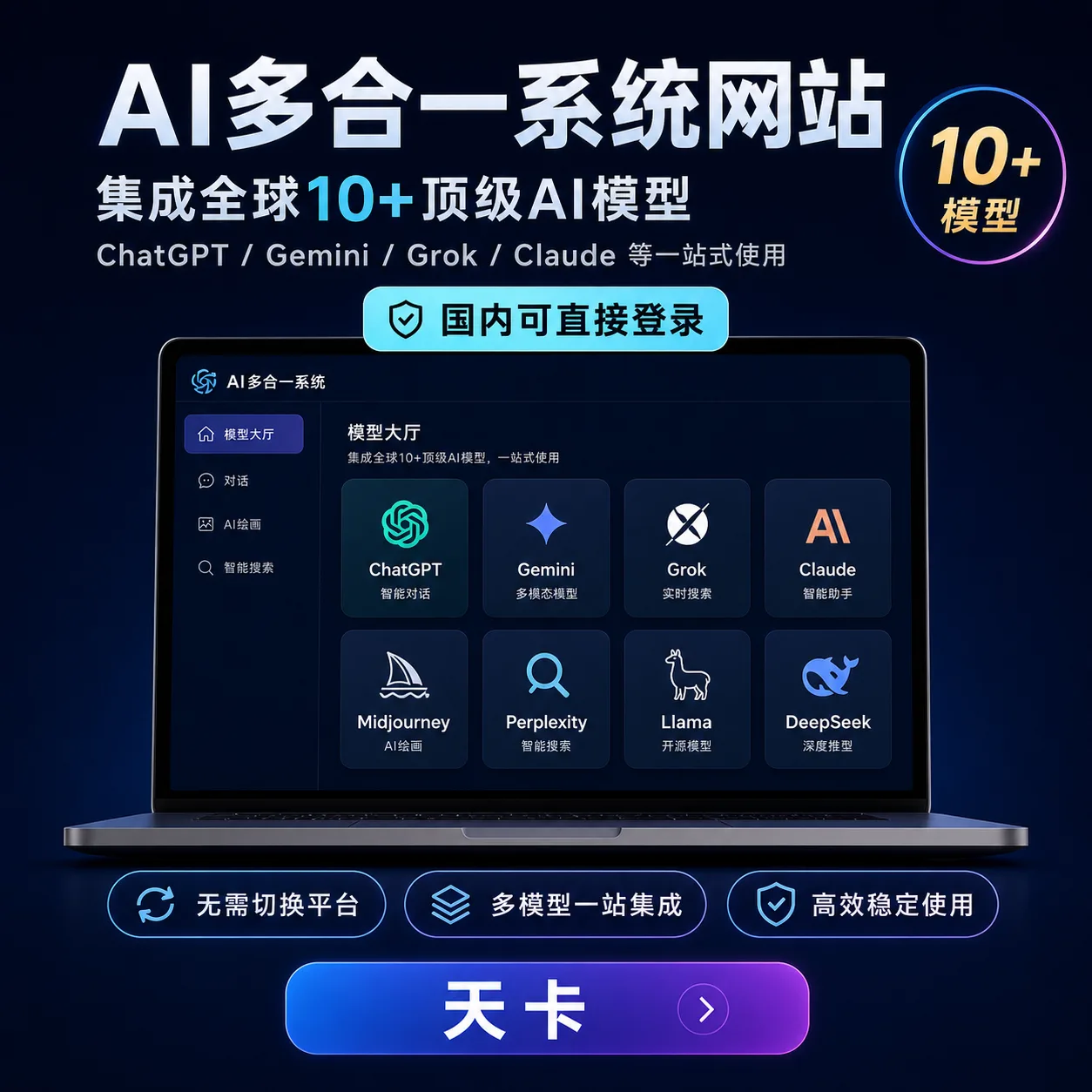 多合一系统天卡(每小时限制30次) 商品图片