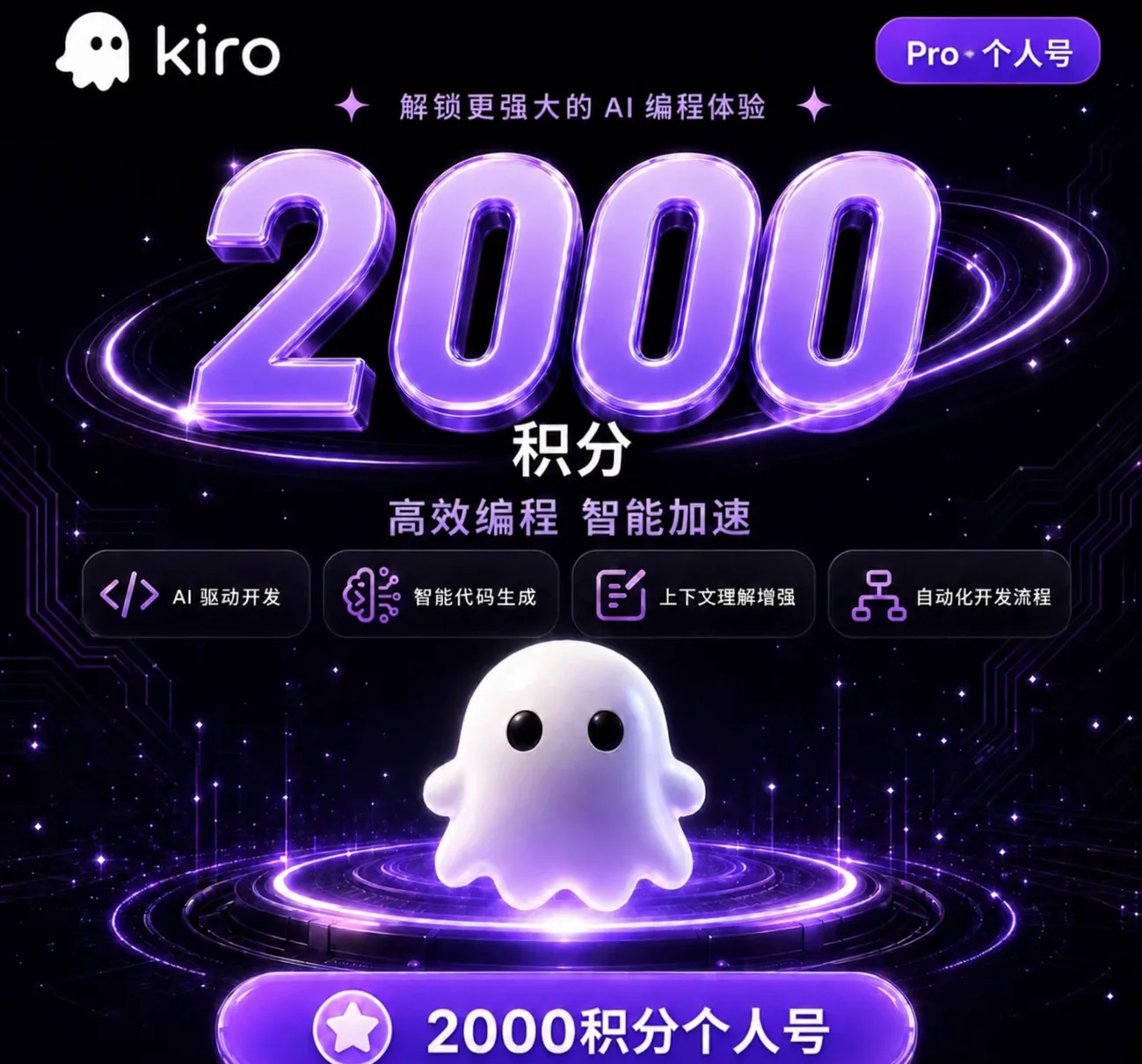 Kiro pro+成品号(个人账号) 商品图片