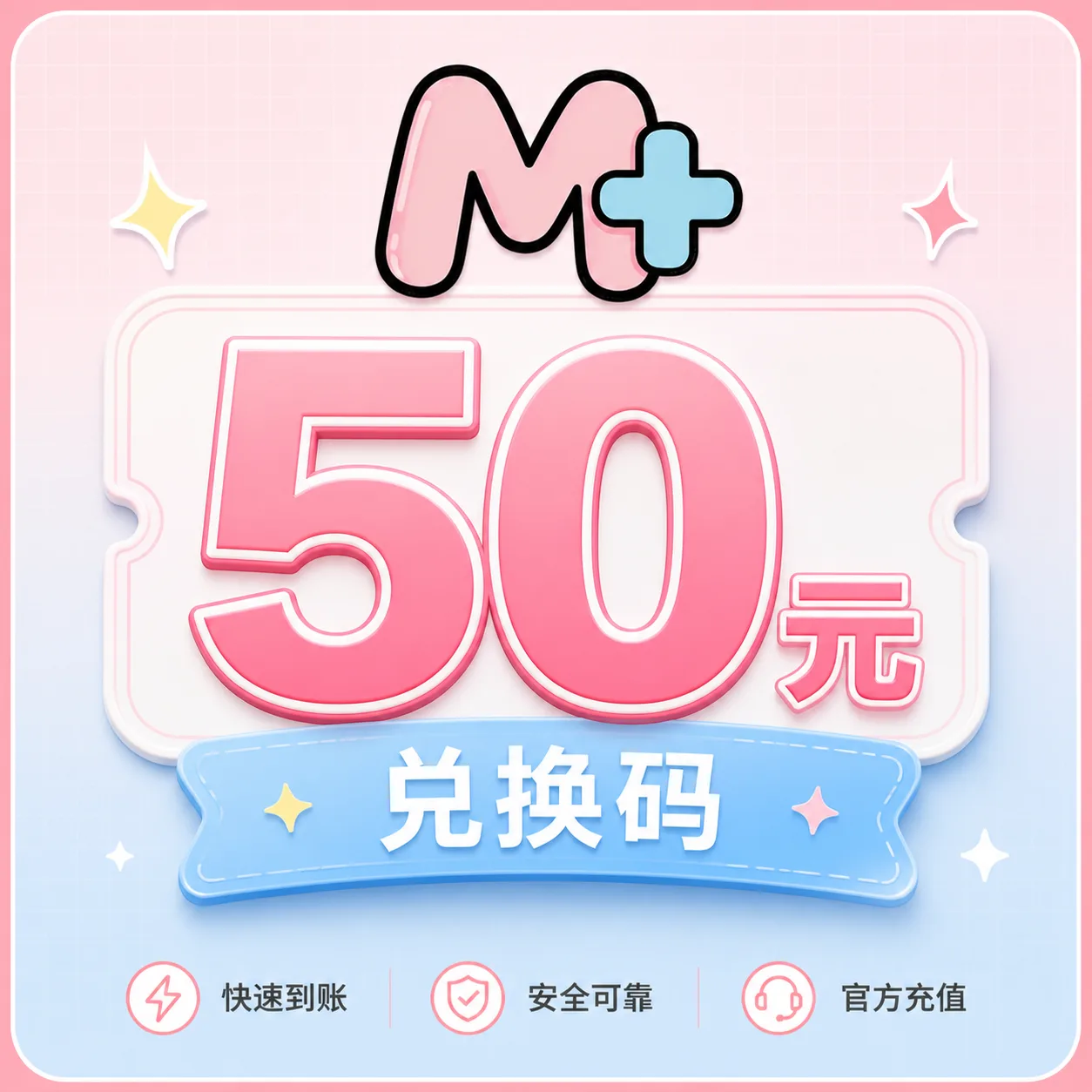 漫想+ 画布 50元兑换码 商品图片