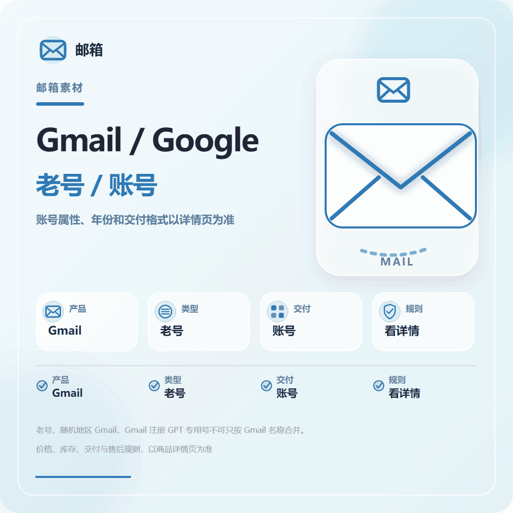 随机地区 Gmail 20-25年注册(适用于pixel)包首登 商品图片