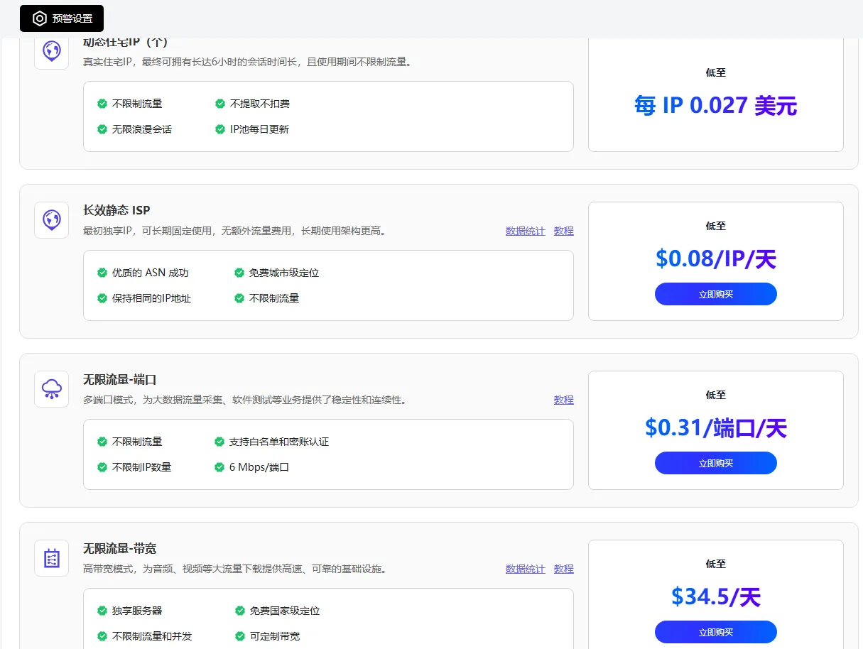 up主 自用 纯净动态家宽IP 动态流量7R/G流量 商品图片
