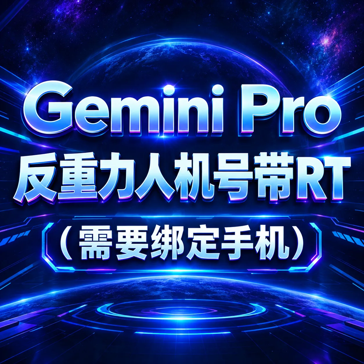 Gemini Pro 反重力人机成品号带凭证（不会使用RT勿拍） 商品图片