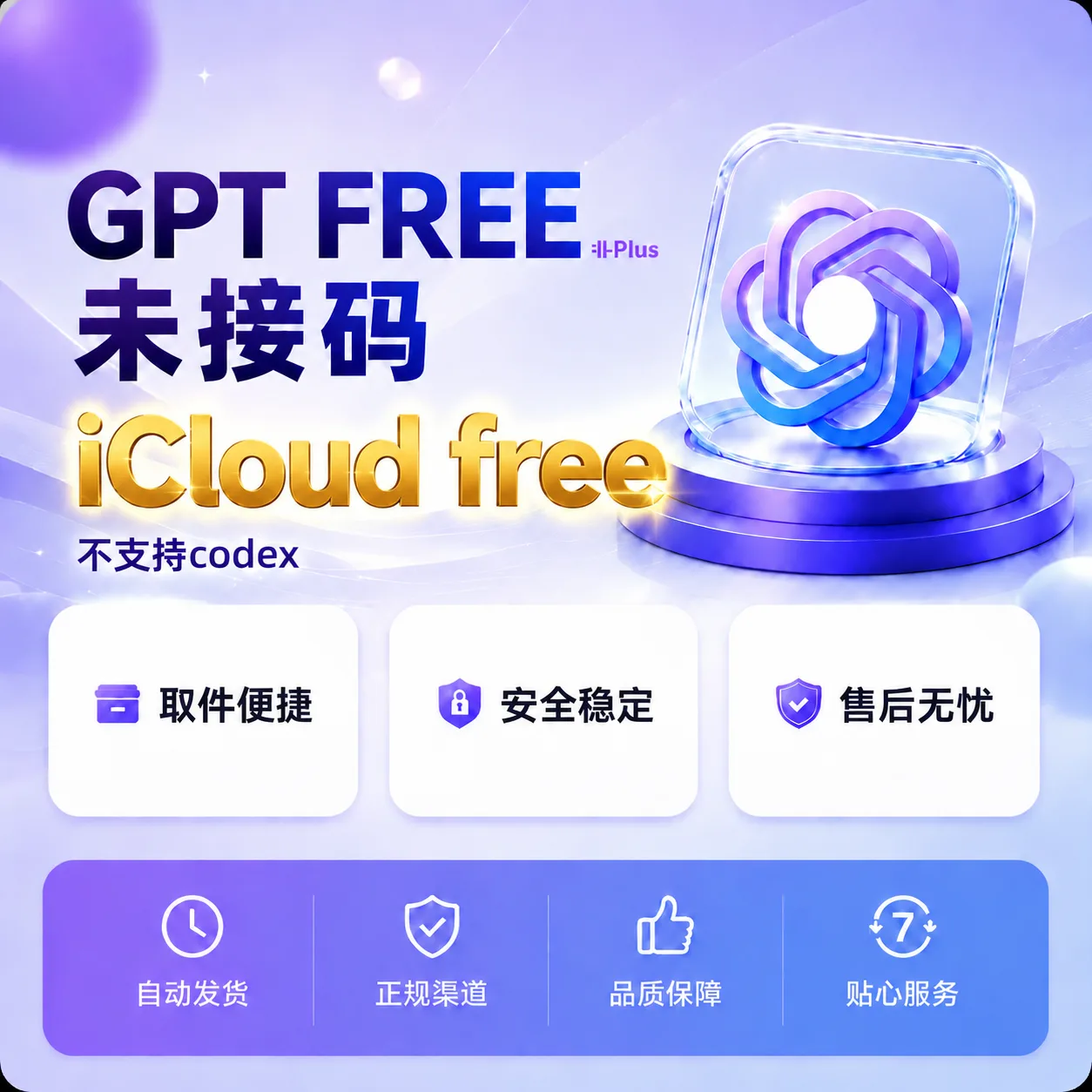G free-未接吗AT—iCloud邮箱-账密2fa-可生图—限量特惠~ 商品图片