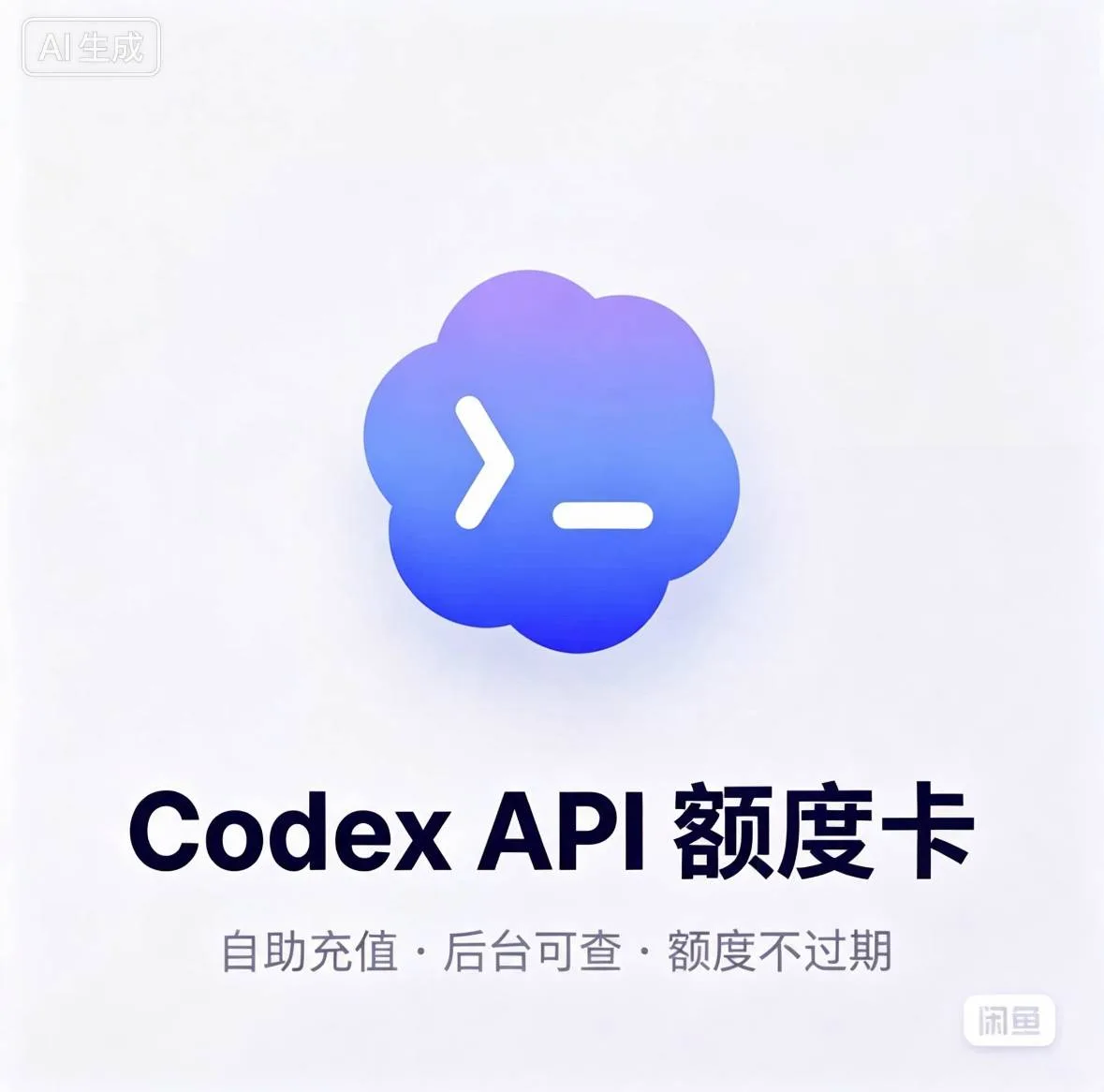 Api中转站 商品图片