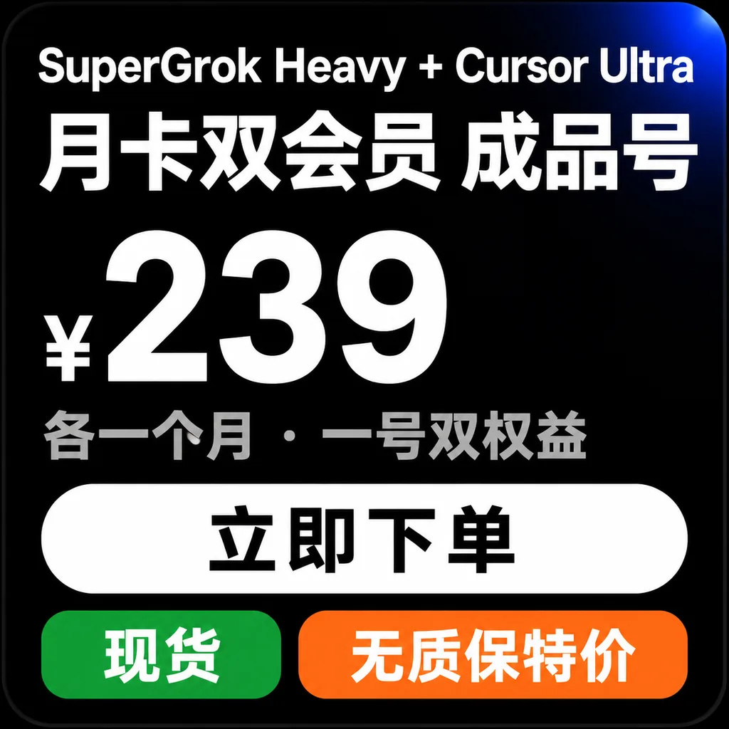 Heavy加Bot 月卡双会员|成品号|质保10天最长可用30天 商品图片