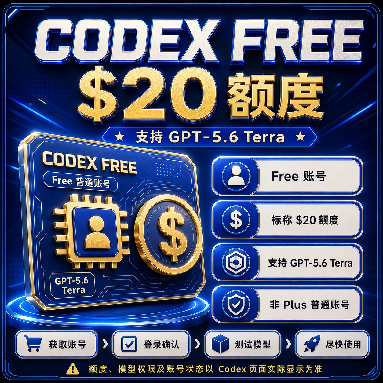 Codex Free 账号｜20$ 额度｜支持 CodeX-5.6 Terra 商品图片