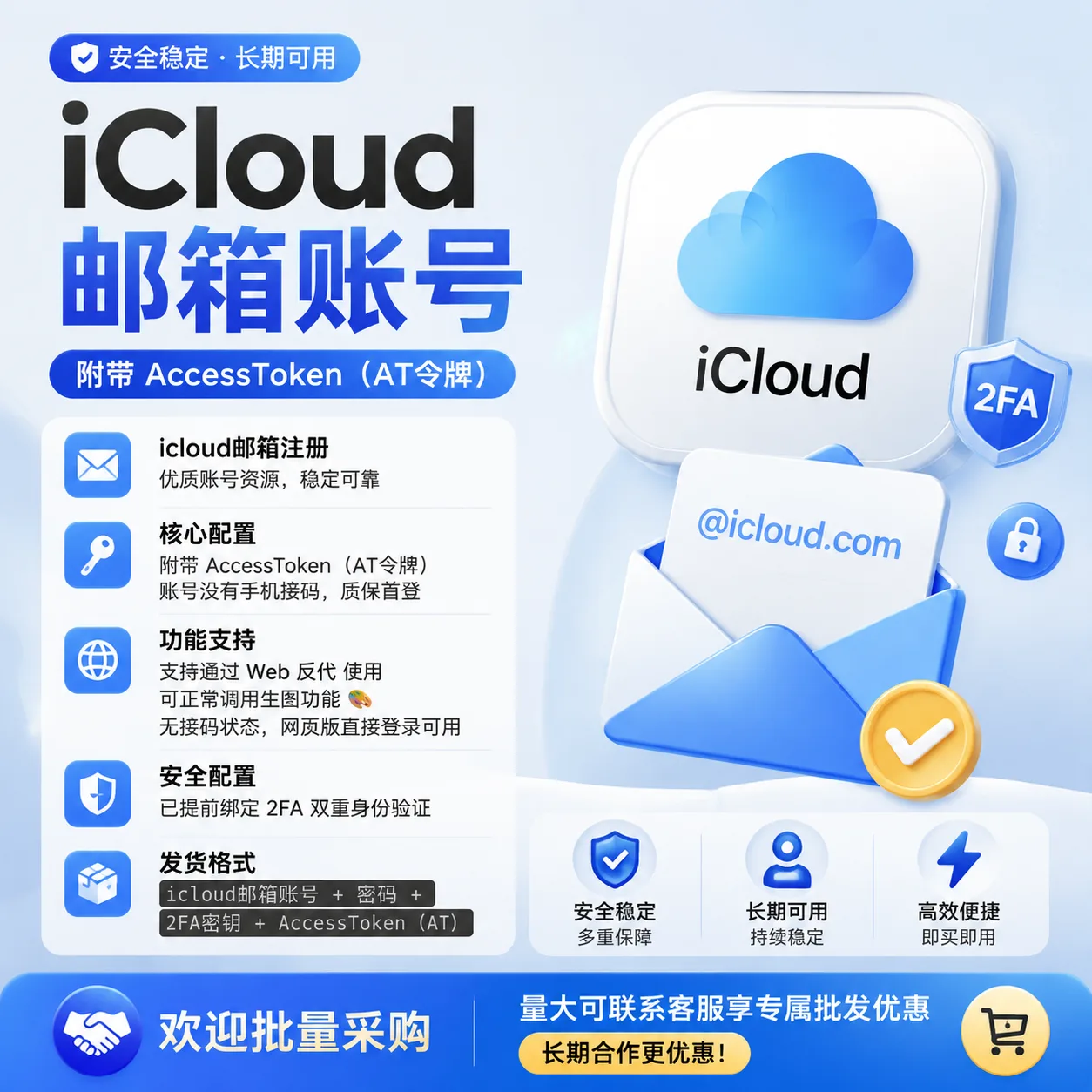💡全网源头直供|icloud注册的,gp踢 Free账号|AT(access token)令牌+2FA已绑 商品图片
