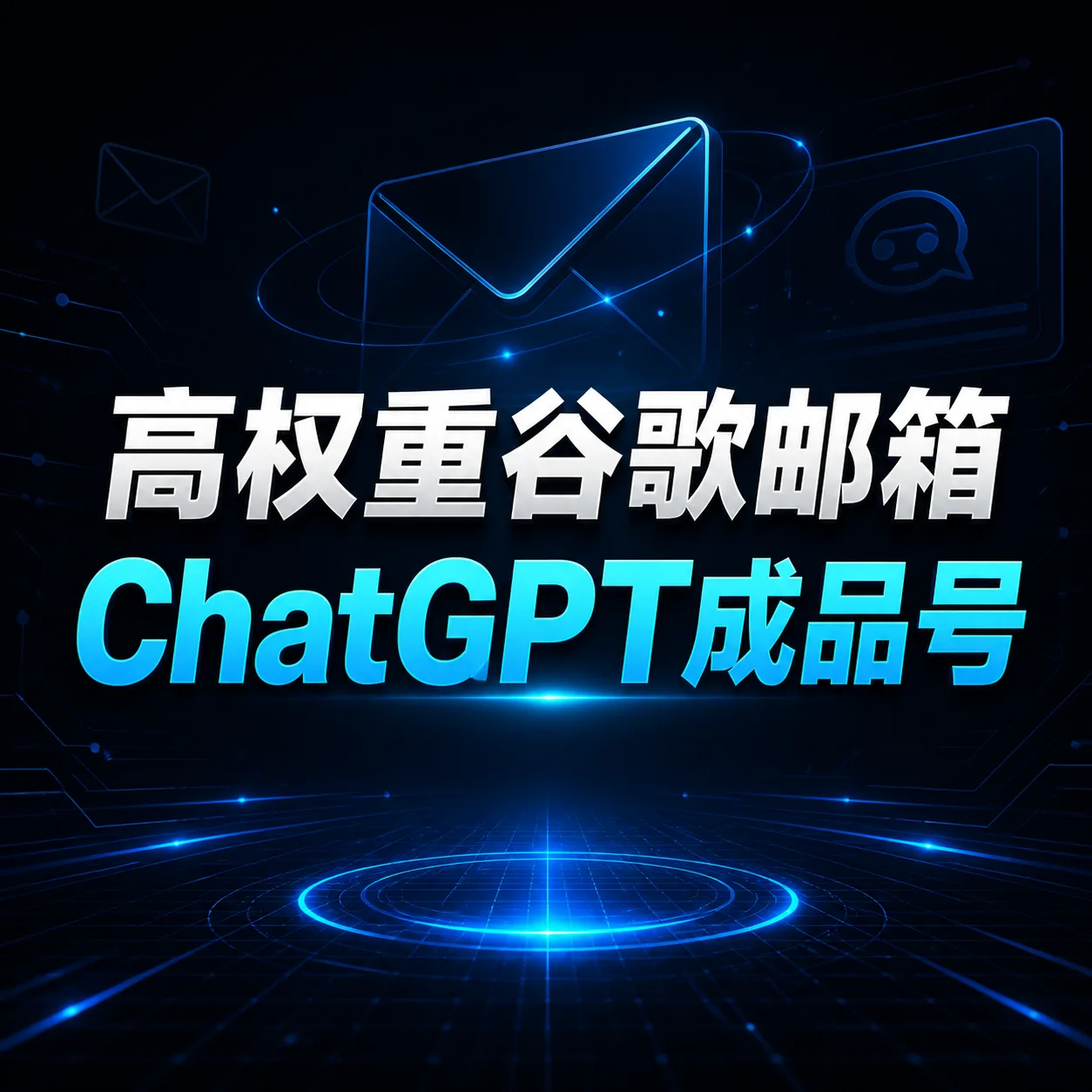 plus成品号-高权重域名邮箱开通-未接马-印度UPI【新产】 商品图片