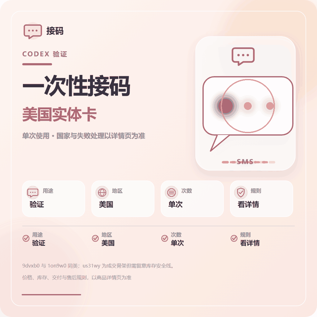 codex接码美区单次 商品图片