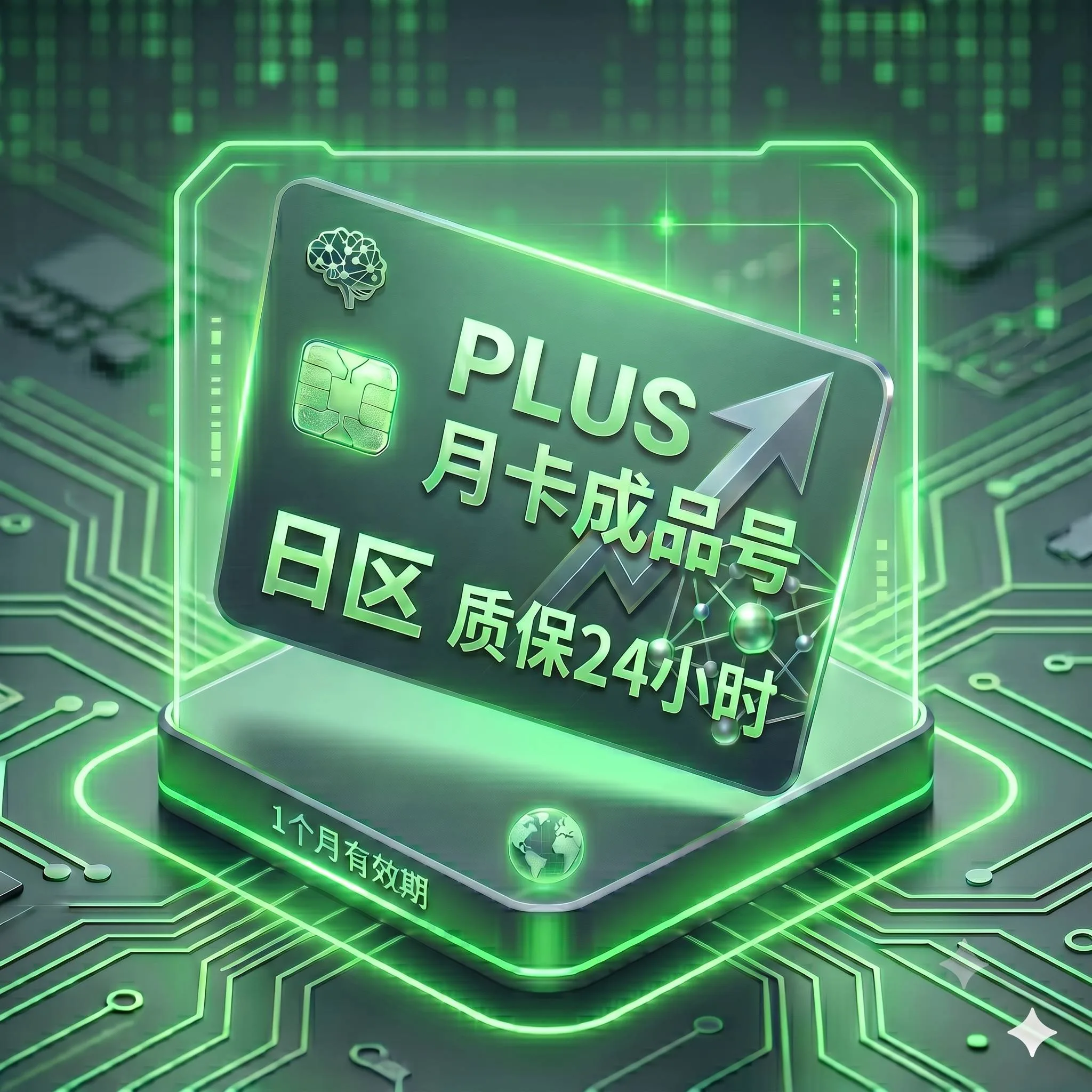 PLUS稳定特殊渠道独享月卡成品号6(日区,支持反代,购买24小时内非禁止网络账号问题可免费更换一次) 商品图片