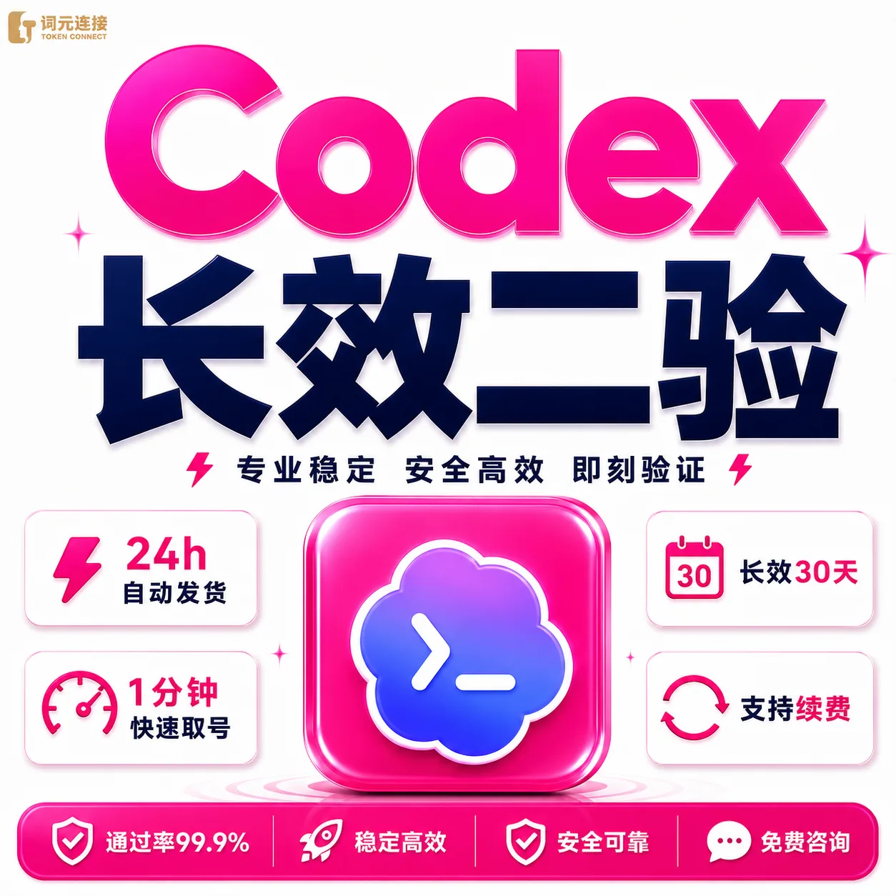 可月租续费【长效接码30天】Open AI/Codex 支持二次、多次,长期实卡 商品图片