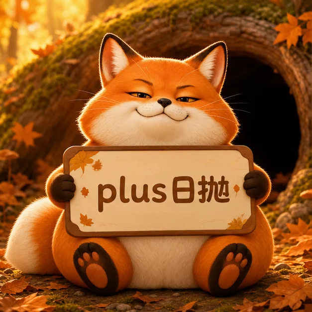 已接码🔥UPI渠道Plus成品带RT 可登网页 codex/cpa/sub 保首登 商品图片