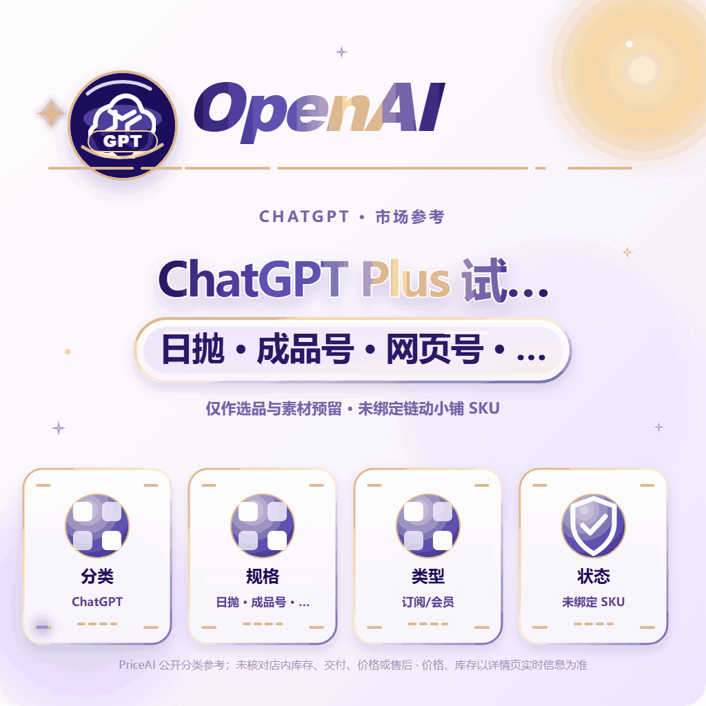9-15日19点出生，质保首登【手搓】-Plus-个人自用超级合适--发货格式账号---密码---2FA 商品图片