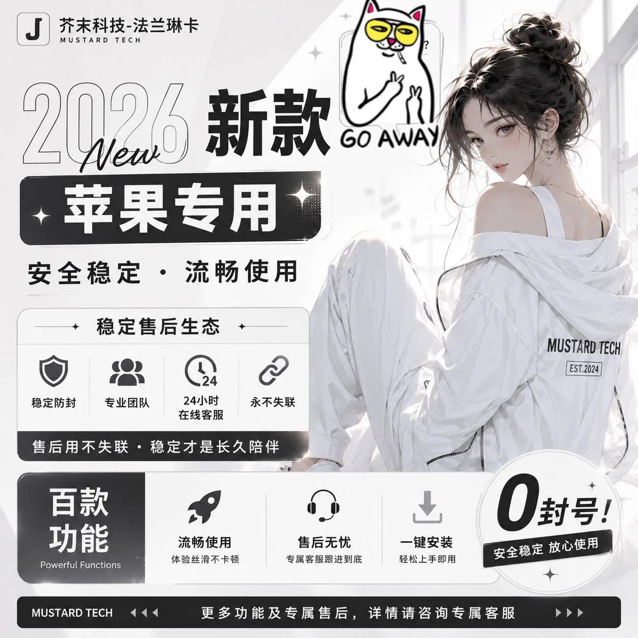 🫅(典藏版)芥末科技ios-亚欧版(年卡) 商品图片
