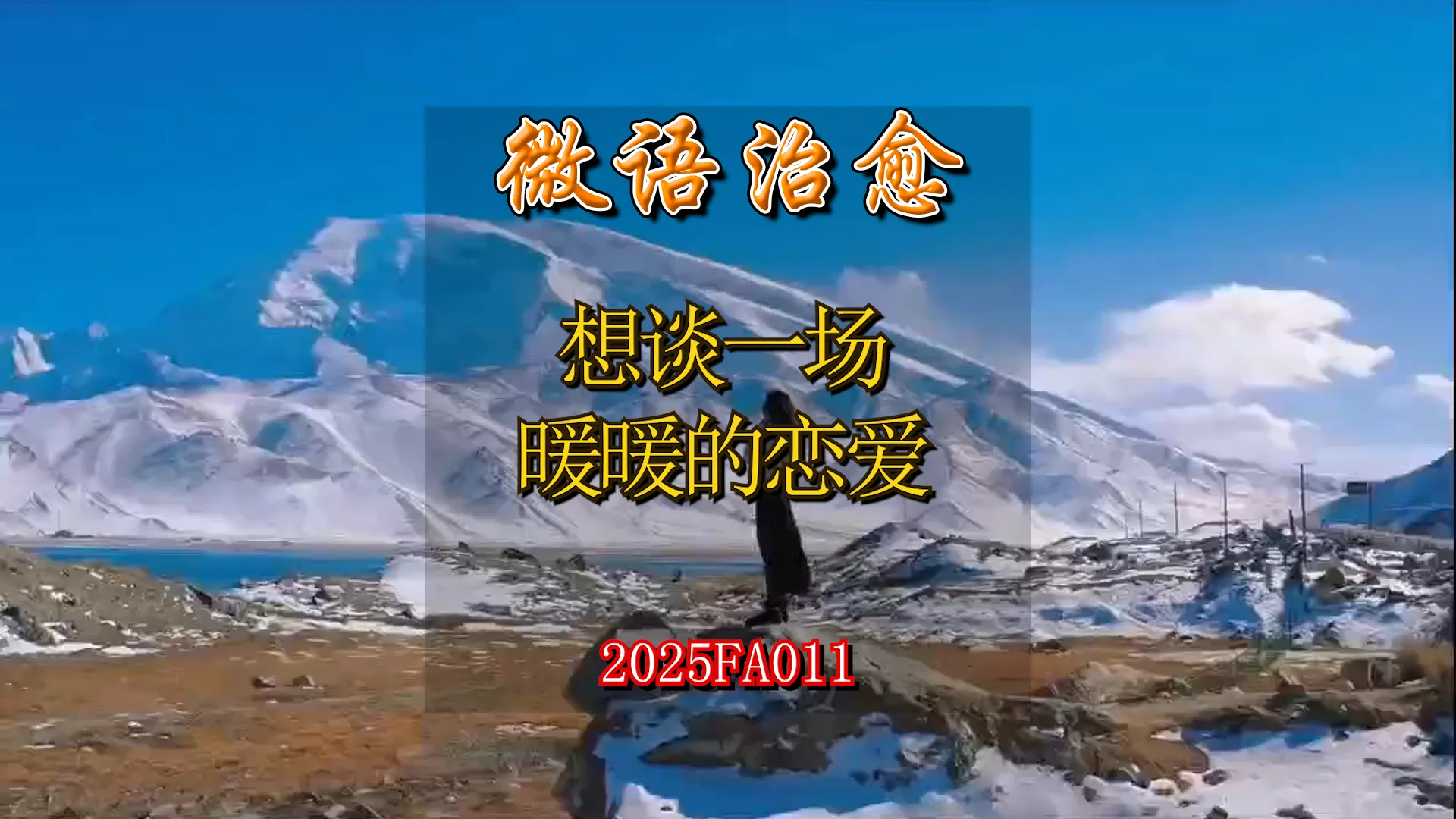 无水印作品素材包下载-FA011想谈一场暖暖的恋爱 商品图片