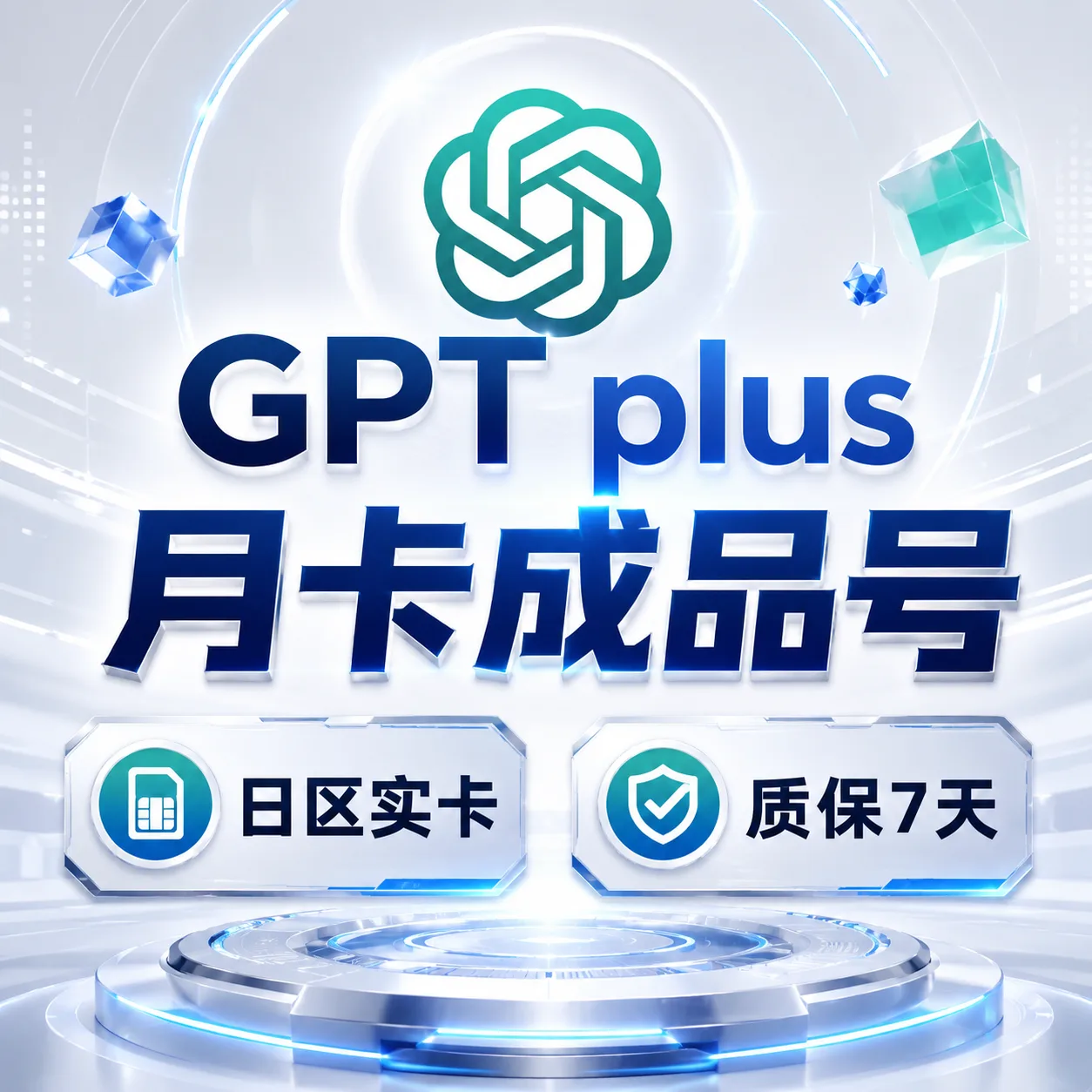 【质保7天】G plus一个月成品号,个人独享,用codex需接马 商品图片