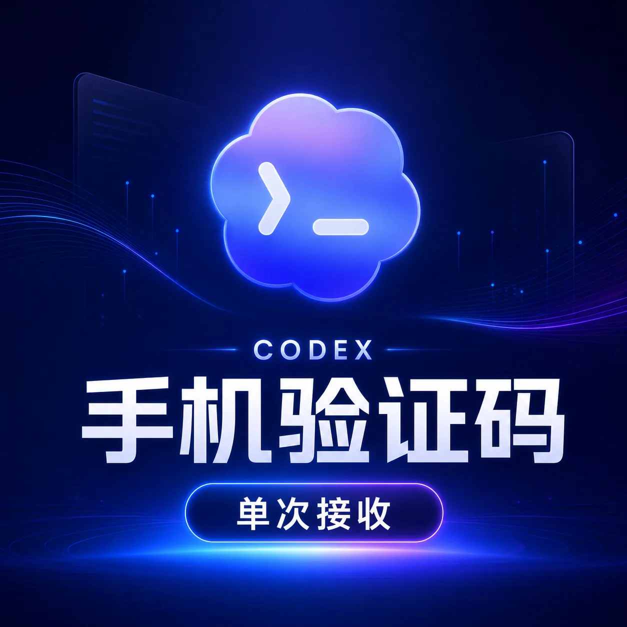 【🔥热销💯】codex 接马 高质量 包接马成功100% 【全自动自助系统】 商品图片