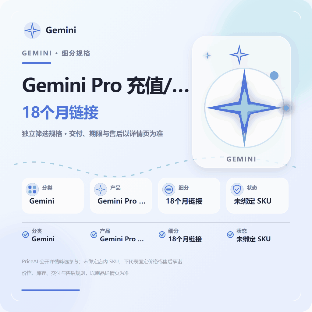 Google One Gemini Pro 18个月 5TB(兑换链接) 无质保商品图片