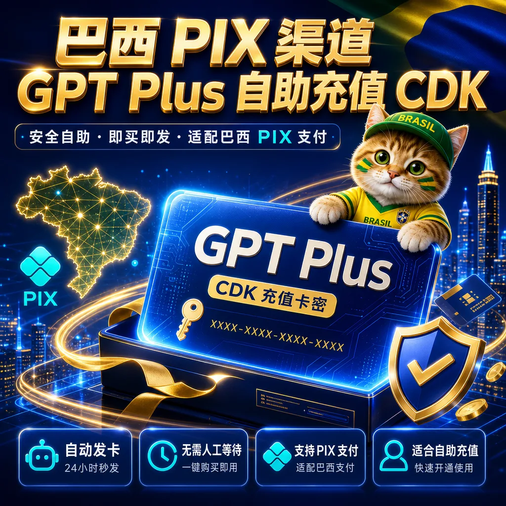 G plus cdk自助充值(需要新号或有试用资格) 商品图片