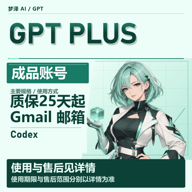 云自营👑｜Plus｜双质保25天起｜越南实卡｜APPle Pay订阅｜稳如老狗｜Gmail域名｜Codex｜成品号 商品图片