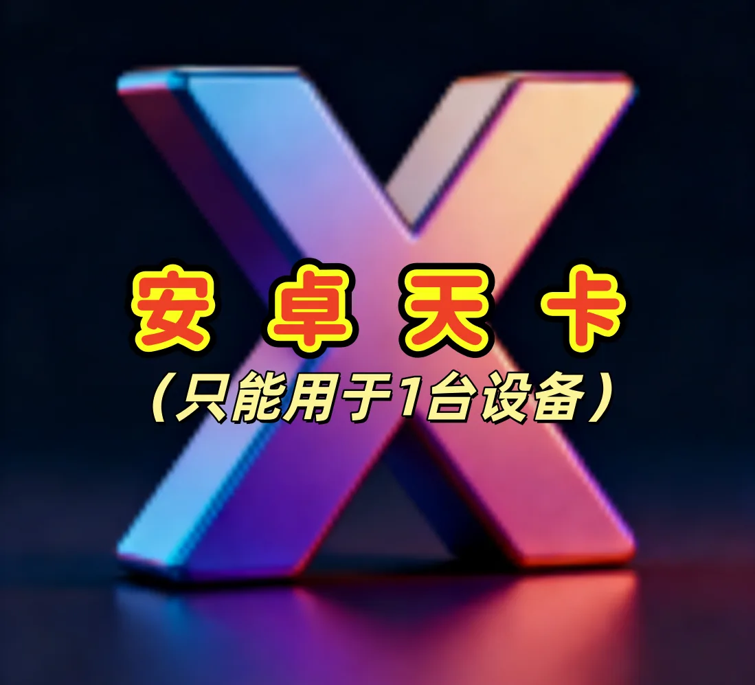 一键吃丹天卡 商品图片