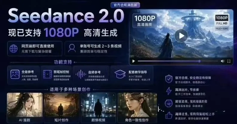 Seedance2.0 免排队可破甲 10刀 商品图片