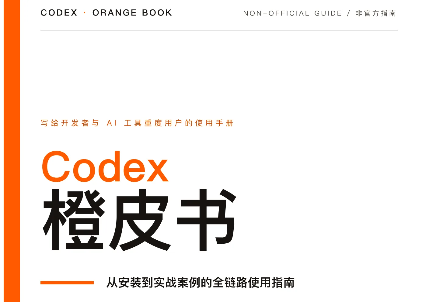 codex橙皮书 商品图片