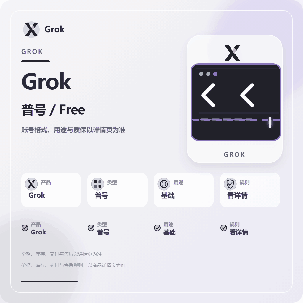 gro free 微软邮箱 cpa/sub2 json反代 可用gro-4.6 商品图片