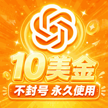🔥OpenAI Pro 20X 额度｜10美金｜OpenAI 5.6-sol｜ OpenAI image2商品图片
