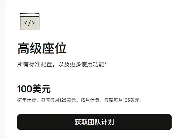 claude pro team高级席位 全程质保，不怕封号 额度为pro的6.25倍左右 商品图片