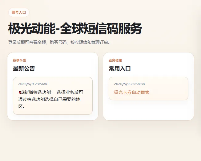 短信接马平台 商品图片