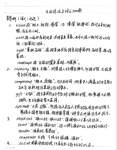 《专四语法与词汇1000题》词汇辨析PDF 商品图片