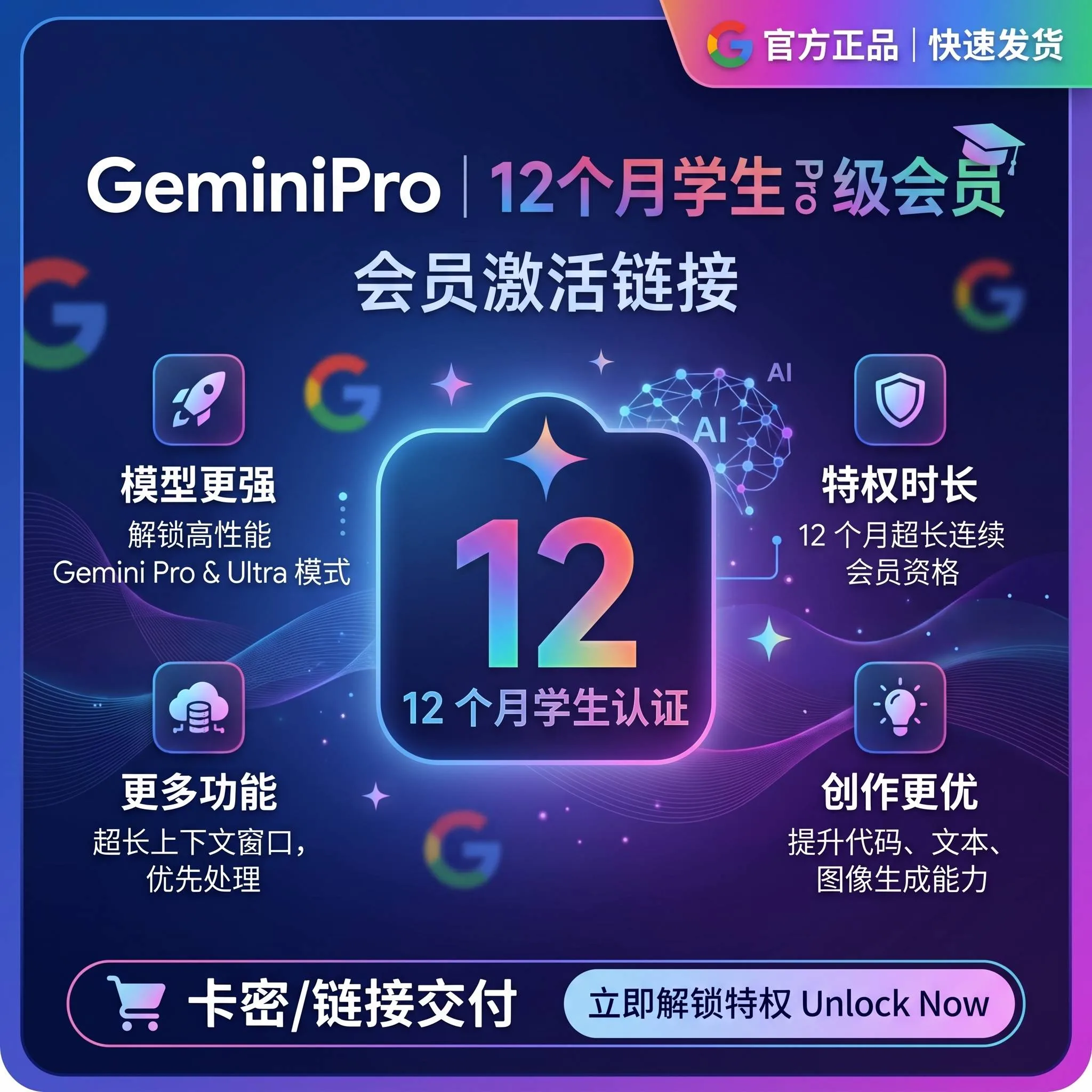 Gemini Pro12个月学生认证代过 商品图片