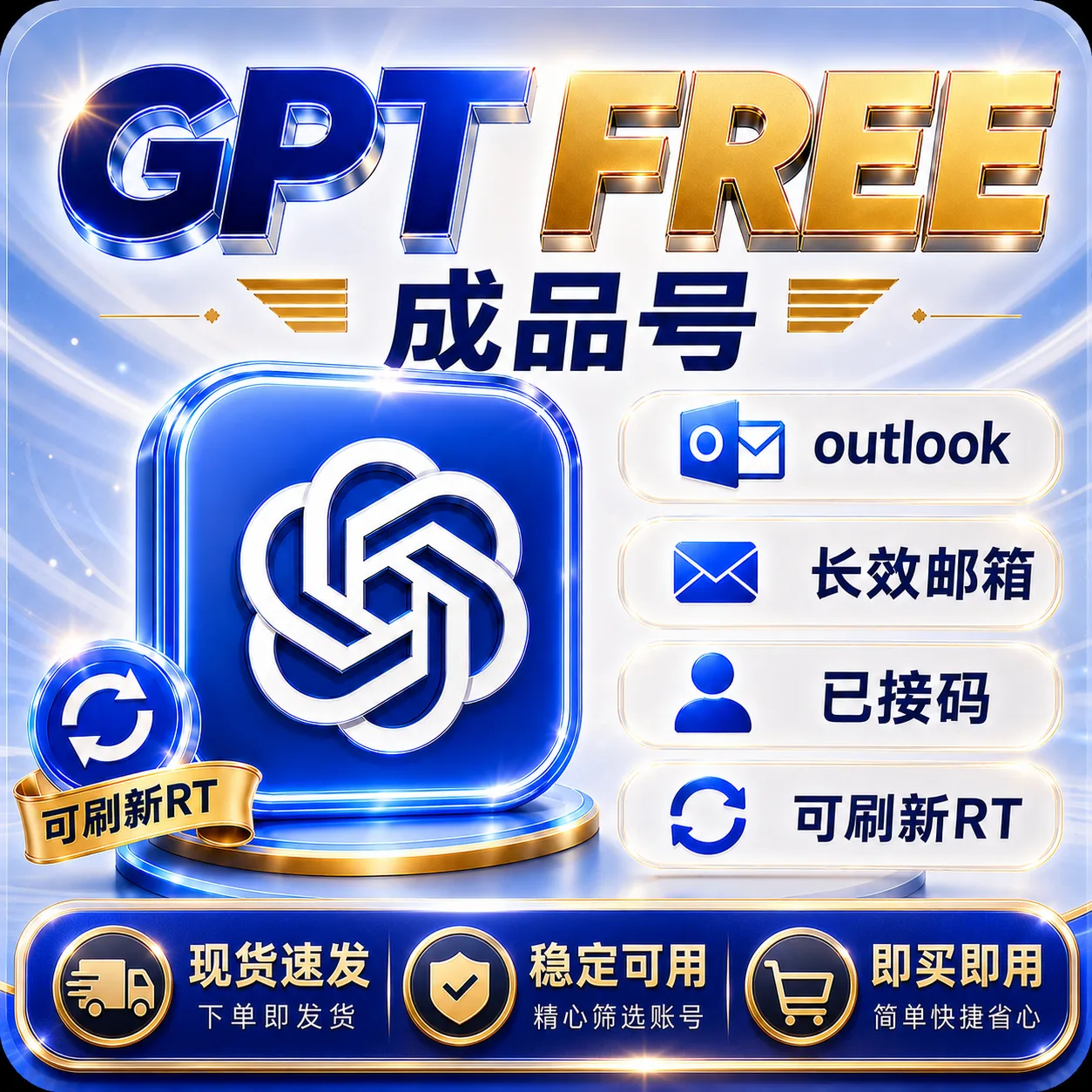 G Free 成品号全格式 Outlook邮箱｜已接马｜可刷新 RT｜支持codex 反代 商品图片