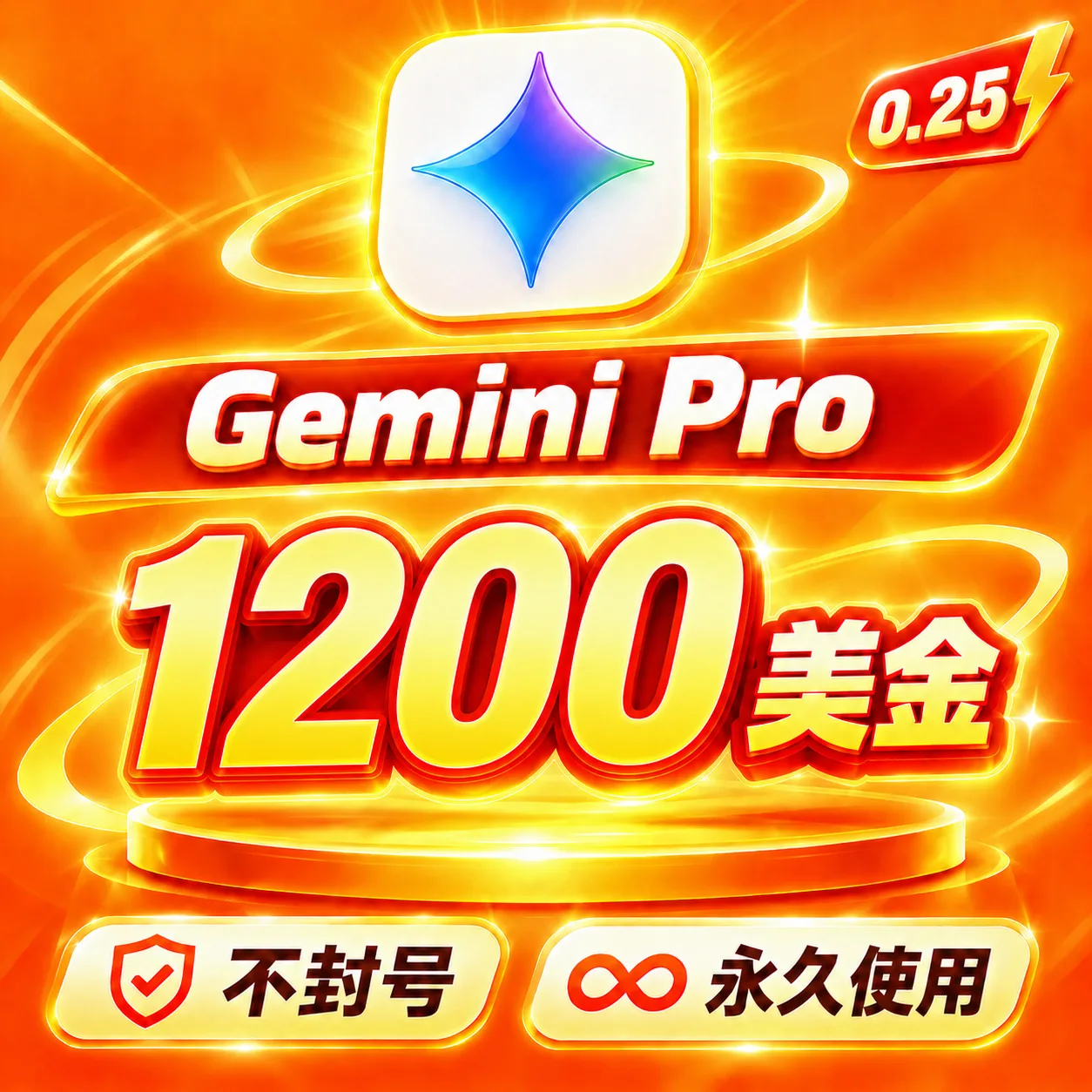 🔥Gemini Pro额度｜1200美金｜gemini-3.8-flash｜nano Banna pro 商品图片