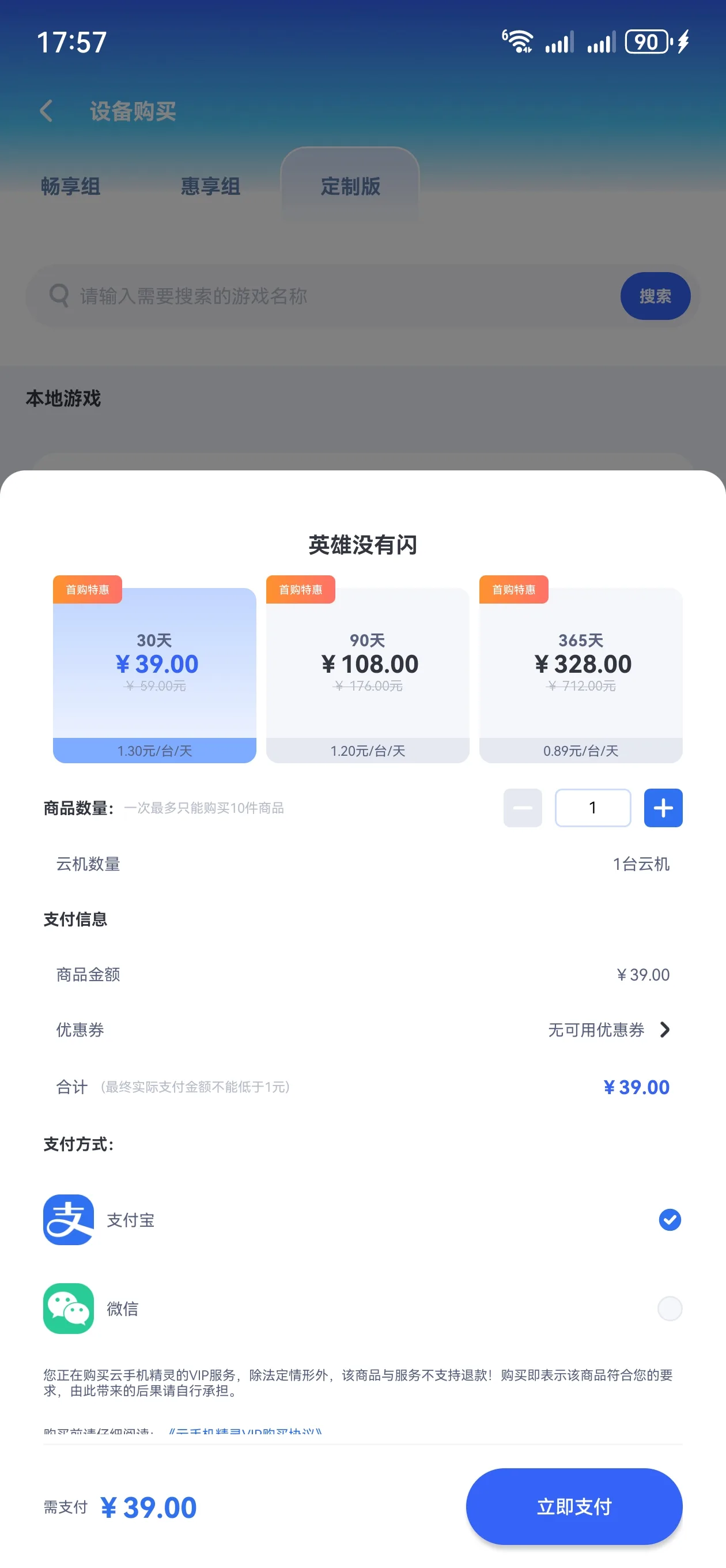 云手机~高配置→月卡(不含脚本卡密) 商品图片