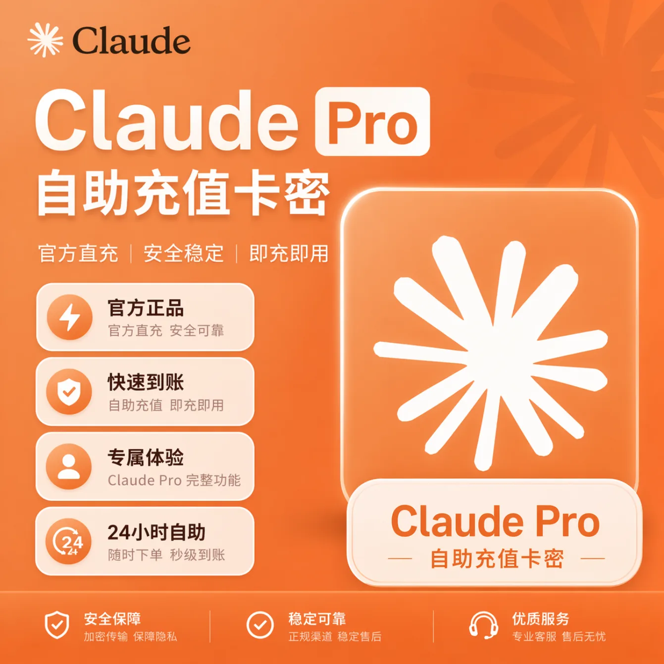 Claude Pro IOS自助充值卡密(各区通用) 商品图片