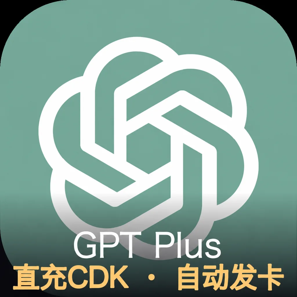 Codex Plus 月卡直充｜自动发货｜质保订阅30天 商品图片