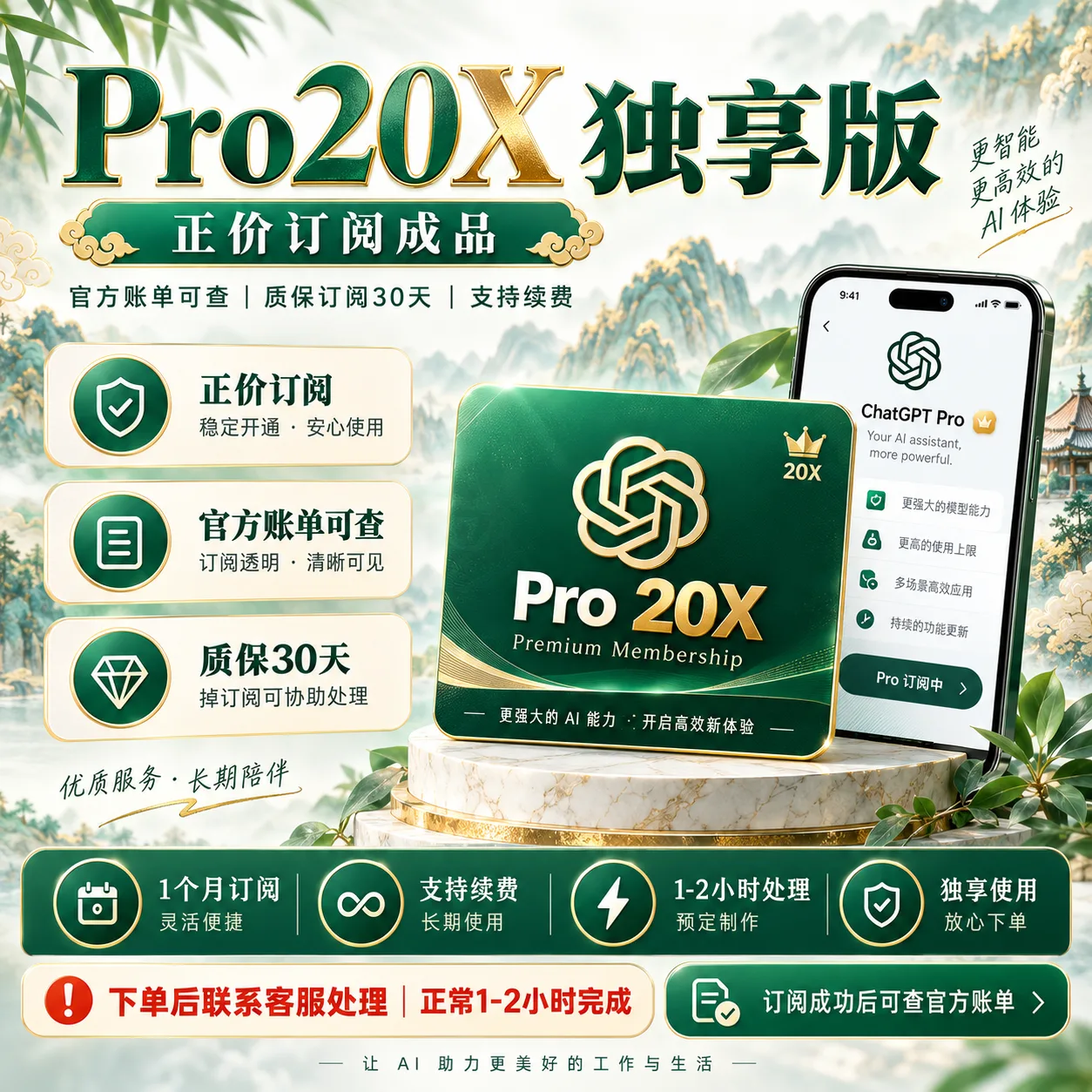 Codex Pro 20X【独享成品号】（带官方账单）【质保订阅】（支持续费～支持换绑） 商品图片