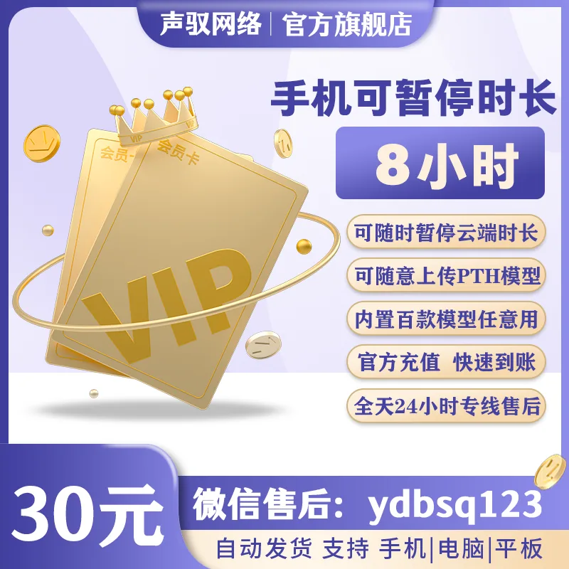 手机黑铁卡-8小时（时间可暂停 QQ找ZK购买 无手续费30元）《多买多送价格更便宜》 商品图片