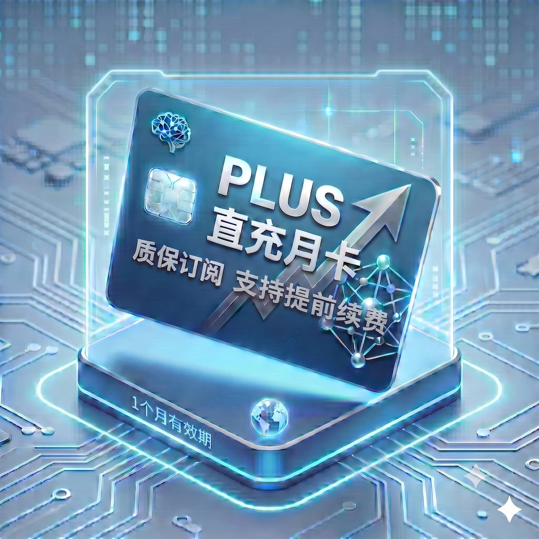 Plus 稳定正规渠道直充 3(质保订阅,封号不质保,支持提前续费) 商品图片