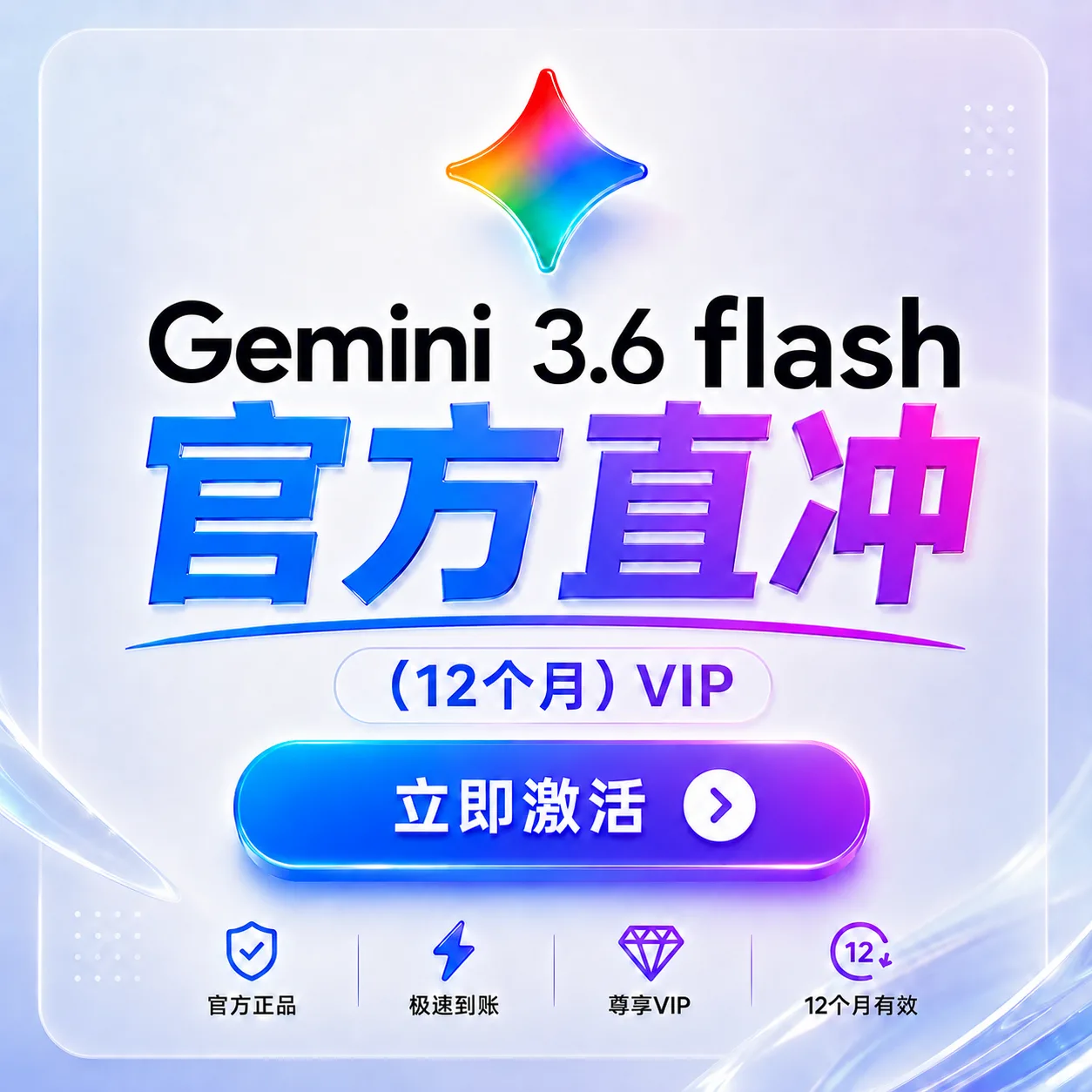 18个月 Gemini Ai Pro 会员兑换链接(无售后) 商品图片